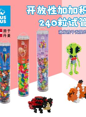 丹麦PLUSPLUS原装进口拼搭开放式儿童创意亲子男女孩益智拼装玩具