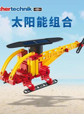 德国fischertechnik慧鱼益智拼搭积木太阳能直升机物理儿童玩具