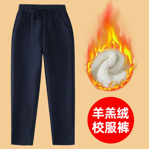 中小学生羊羔绒加厚校服运动裤子