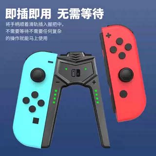 任天堂Switch手柄充电器OLED左右joycon手柄充电握把配件支架