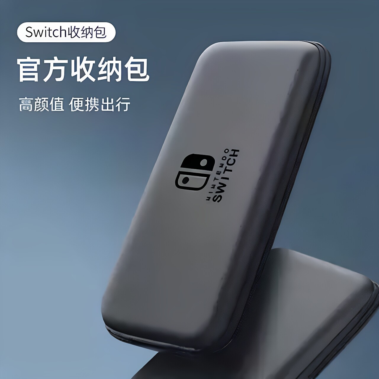 switch便携式保护壳硬包防switch保护壳套
