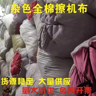 碎布擦机布纯棉工业抹布吸水吸油机器清洁布旧衣服不掉毛杂色大块