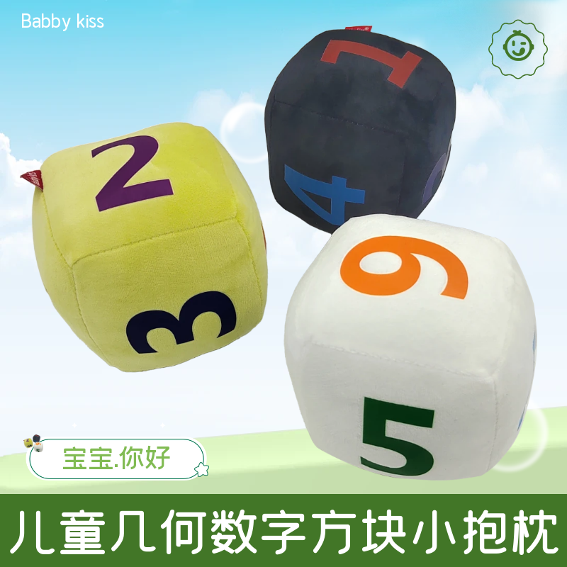 多色可选毛绒色子数字游戏