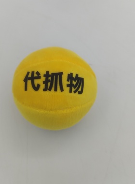 6cm替代物代抓物定制印文字黄绿蓝紫红灰色娃娃机使用毛绒球小号