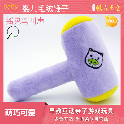 婴幼儿毛绒锤子玩具幼儿园英语早教培训班教具鸟叫敲打布空气软锤