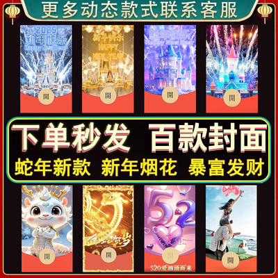 微信红包封面2026马年新款新年个性vx封面动态跨年皮肤激活码