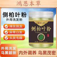 鴻恩本草側(cè)柏葉粉十四味洗頭粉