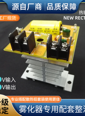 厂家直销45-48VDC十头六头雾化器配套SZY-75AXL配套整流器 整流板