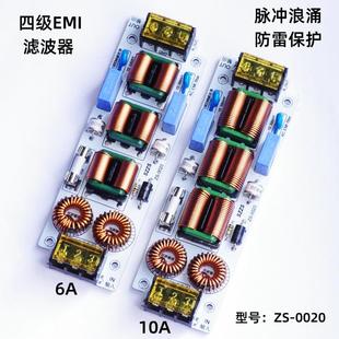 超薄脉冲浪涌防雷保护四级EMI电磁干扰滤波器差模共模抑制器220V