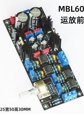 德国MBL6010功放前级成品板DIY运放前级PCB空板 5534发烧前级套件