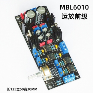德国MBL6010功放前级成品板DIY运放前级PCB空板 5534发烧前级套件