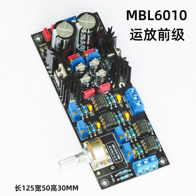 德国MBL6010功放前级成品板DIY运放前级PCB空板 5534发烧前级套件