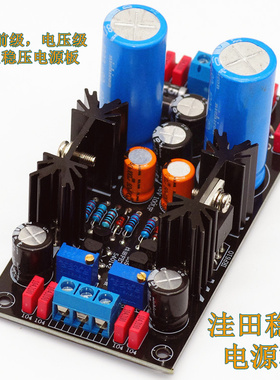 高压功放稳压电源板 洼田稳压电源板 洼田FET高压稳压电源板