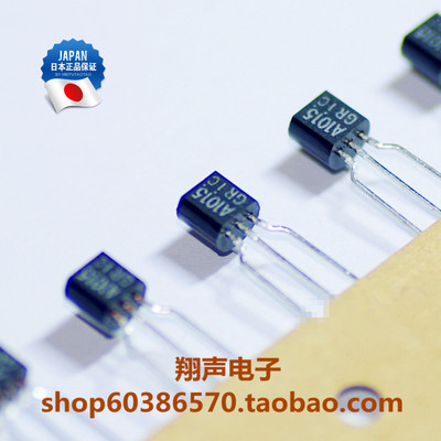 原装进口 东芝2SA1015 音频专用三极管 A1015