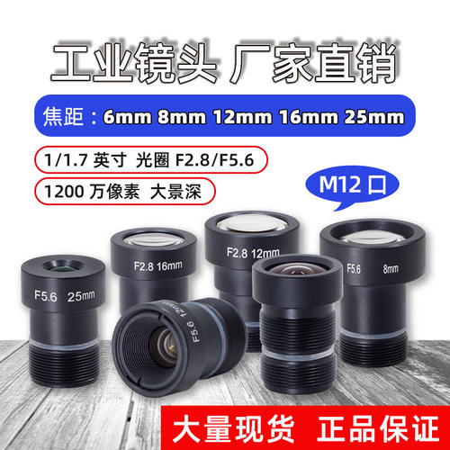 M12口大景深镜头1200万像素高清