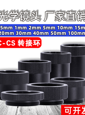 5mm镜头转接圈1mm/2mm/10-50mm/100mm亚光C-CS相机微距环延长管20