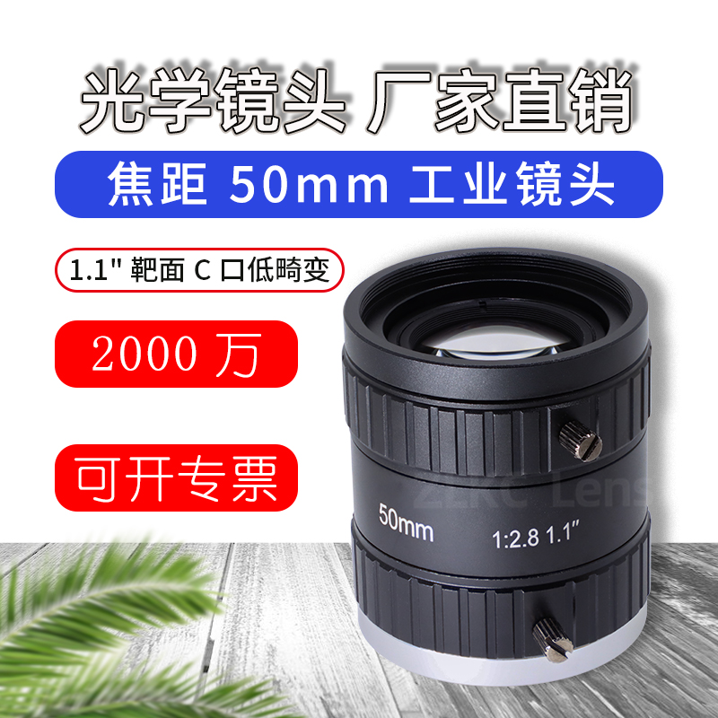 2000万工业镜头定焦50mm1.1英寸