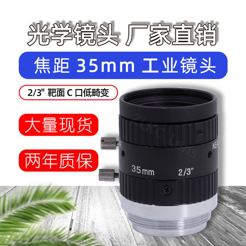 35mm相机镜头工业低畸变包邮2/3