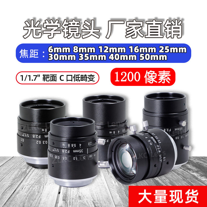1200万像素高清工业镜头1/1.7