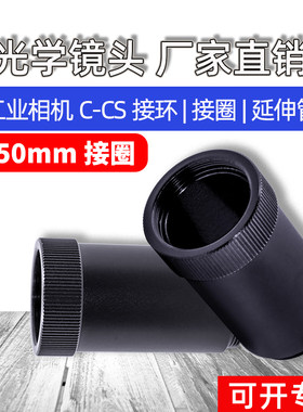 C-CS连接圈工业镜头延伸管50mm
