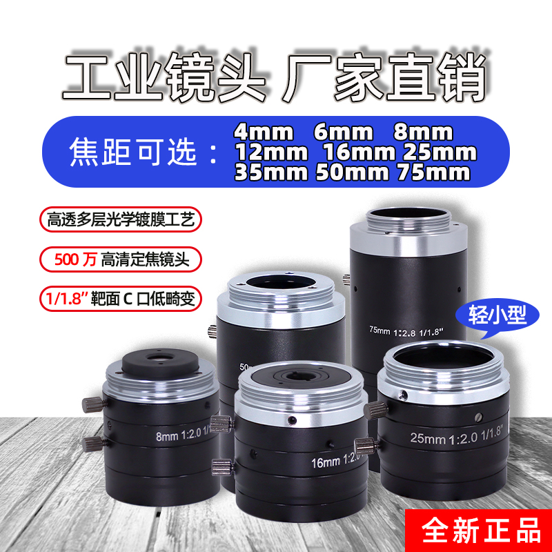 工业相机镜头4mm8mm12mm75mm广角长焦C口手动光圈5MP低畸变镜头FA 五金/工具 工业镜头/远心镜头 原图主图