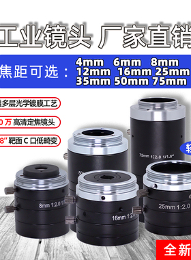 工业相机镜头4mm8mm12mm75mm广角定焦C口手动光圈5MP低畸变镜头FA