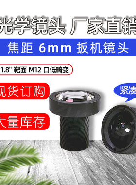 工业相机镜头S口低畸变500万6mm