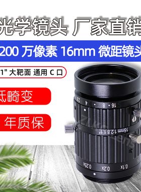 1.1英寸大靶面微距镜头16mm工业镜头C口低畸变低倍率放大镜头12MP
