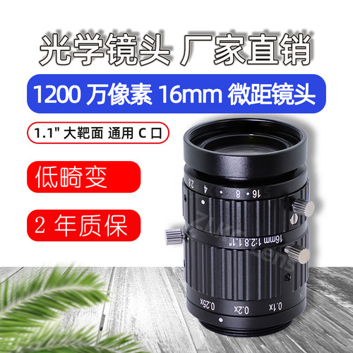 1.1英寸大靶面微距镜头16mm工业镜头C口低畸变低倍率放大镜头12MP