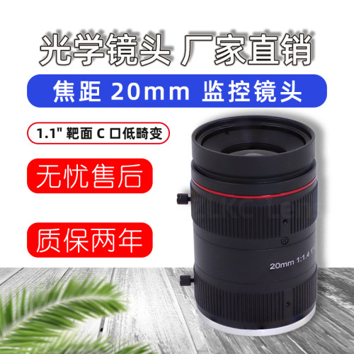 监控镜头20mm定焦1英寸靶面C口
