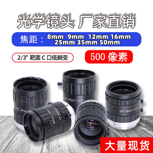 工业镜头500万像素低畸变C口