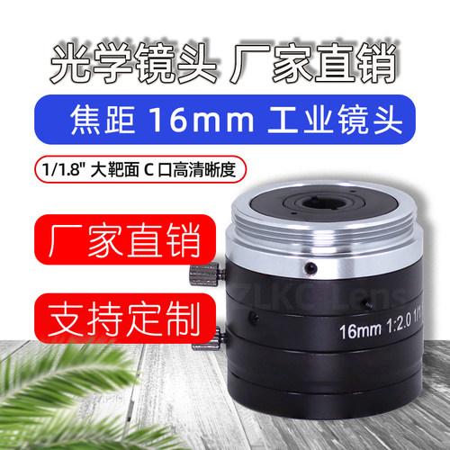 16mm镜头工业相机C口1/1.8英寸