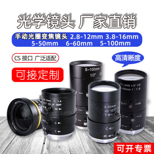 工业手动变焦镜头2.8-12mm 3.8-16mm低畸变5-100mm机器视觉CS接口