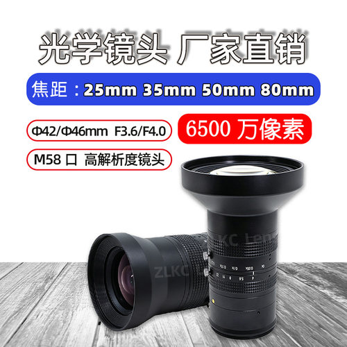 6500万超高分辨率工业镜头M58口