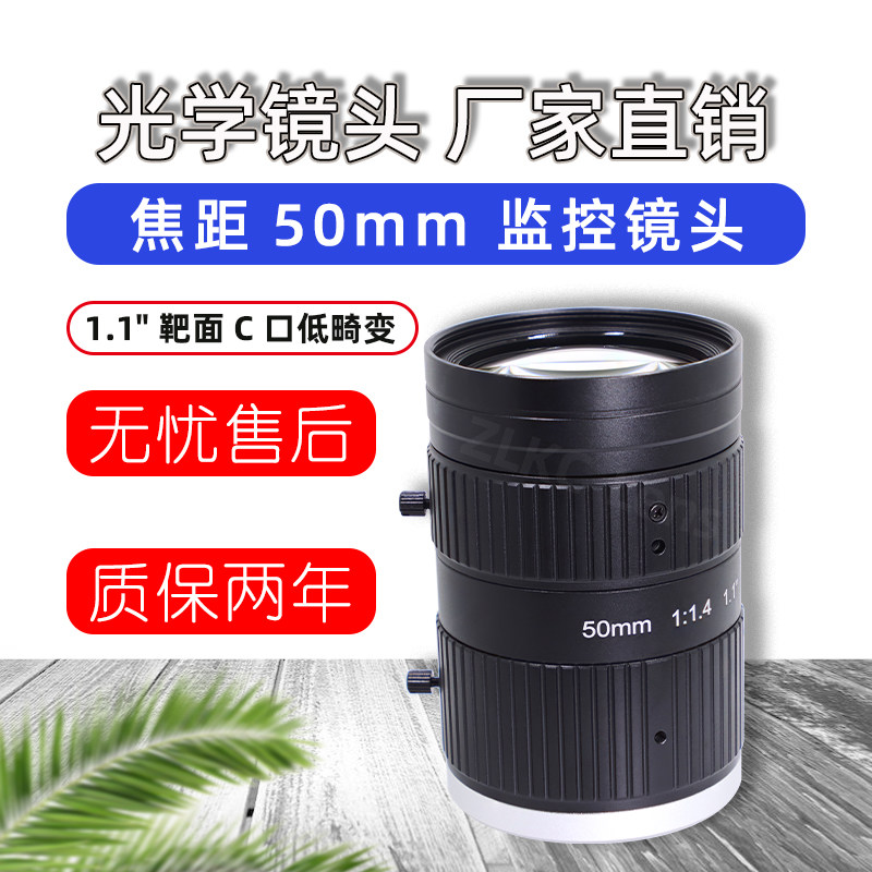 1200万智能交通监控镜头50mm电警单元摄像机镜头大光圈F1.4C口ITS