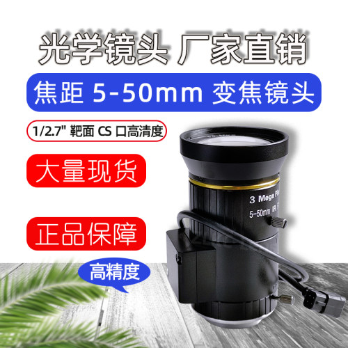 自动光圈监控镜头5-50mm摄像机CS
