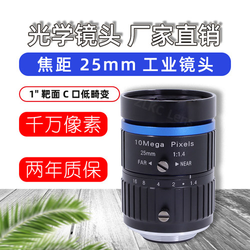 25mm工业相机镜头1英寸C口F1.4