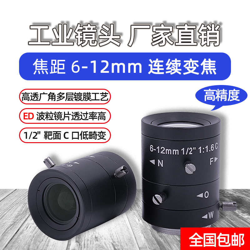 C口300万手动变焦6-12mm镜头FA