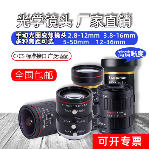 手动变焦10-50mm低畸变工业镜头