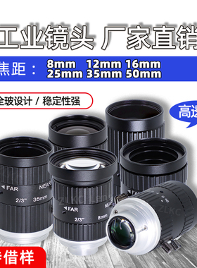 10MP高清工业相机镜头8mm12mm16mm25mm50mm定焦广角镜头C口低畸变