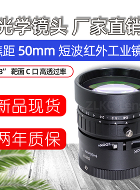 SWIR短波红外镜头50mm大光圈波长750-1700nm手动光圈工业镜头C口