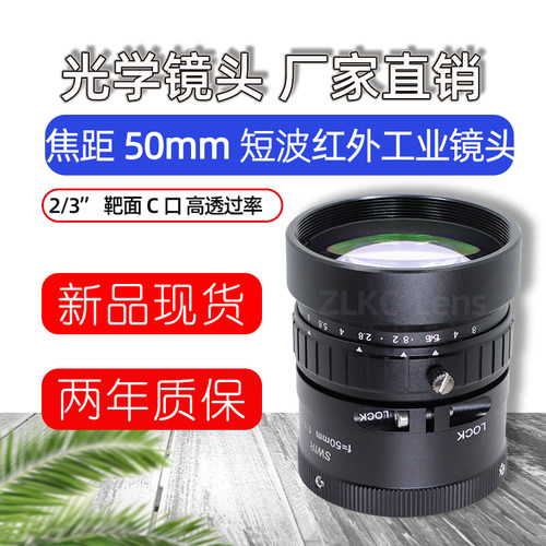 SWIR短波红外镜头50mm工业镜头C