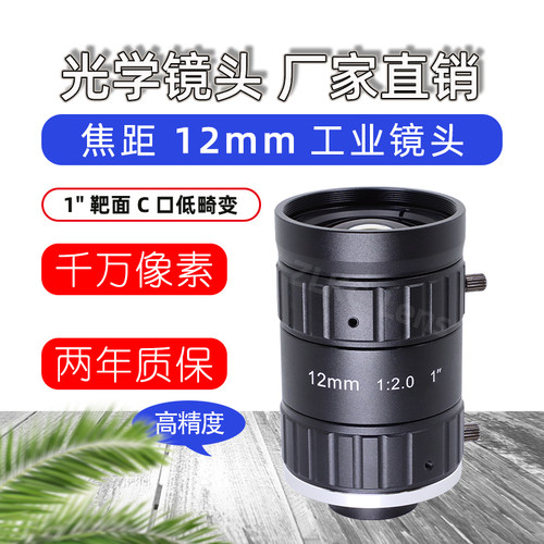 12mm定焦工业镜头大靶面相机12MP