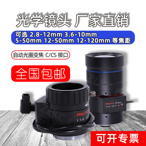 自动光圈监控镜头2.8-12mm摄像机