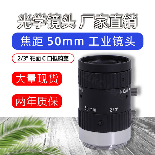 手动光圈2/3大景深工业镜头50mm