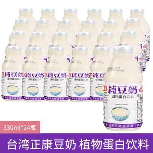 24黑豆浆草莓鸡蛋豆奶糙米浆营养早餐 台湾正康纯豆奶饮料330ml