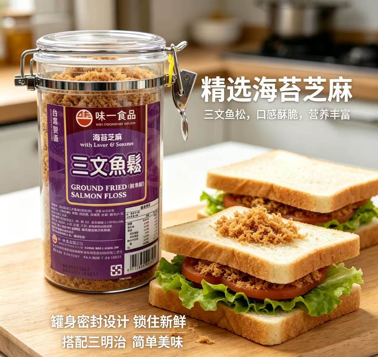 台湾进口味一海苔芝麻三文鱼松300g儿童辅食配粥拌饭寿司专用