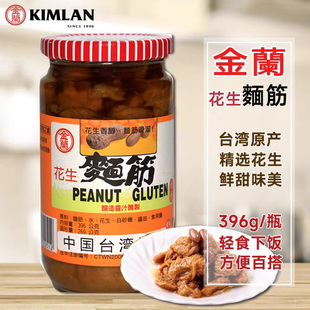 台湾进口金兰花生面筋396g香滑包装酱菜下饭罐头素食佛家纯素