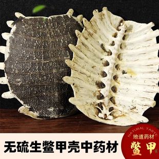 (老鳖甲)正品中药材甲鱼盖子甲壳精选免费打包邮上野生纯天然