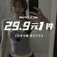 MSYOUCAN 辣妹上衣合集专区 大促特惠福利合集 29.9元 任选专区